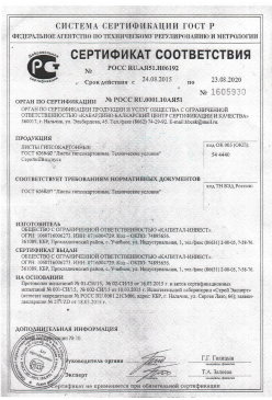2016.01.25 Химки - Сухие растворные смеси (клеевые целевого назначения). ГОСТ 31358-2007